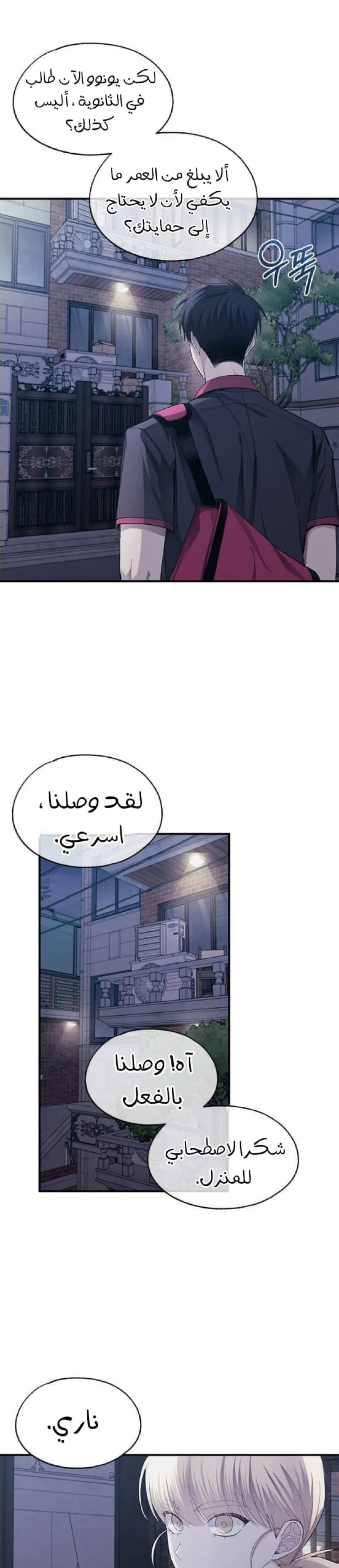 Read Yeonwoo’s Innocence AR Manga Online