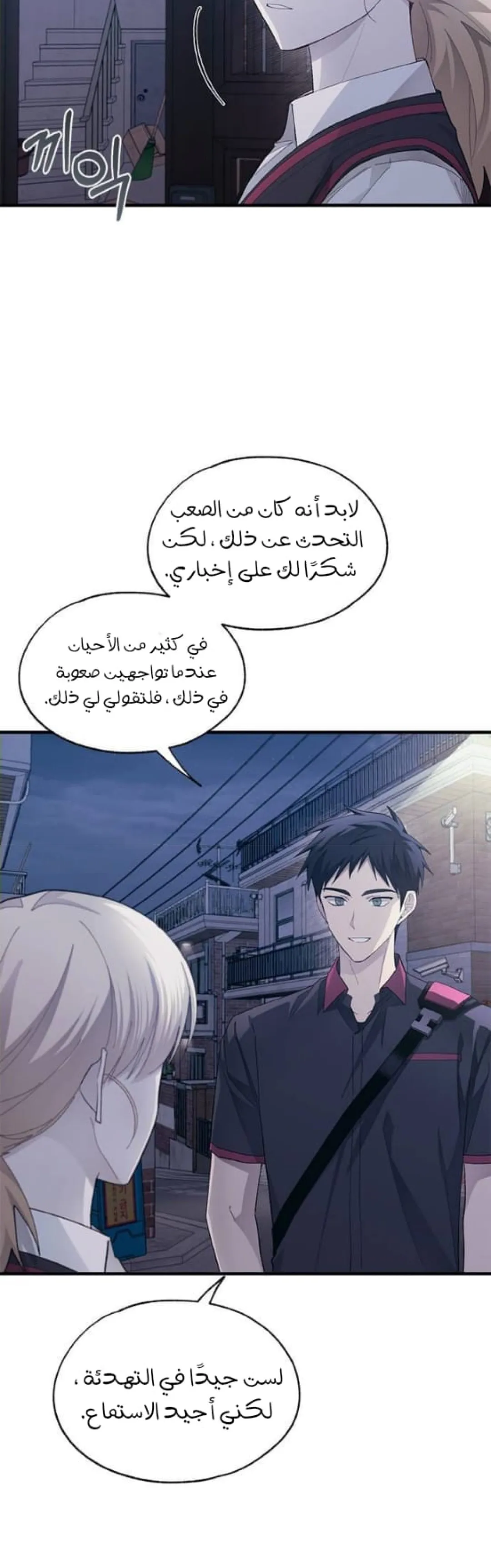 Read Yeonwoo’s Innocence AR Manga Online