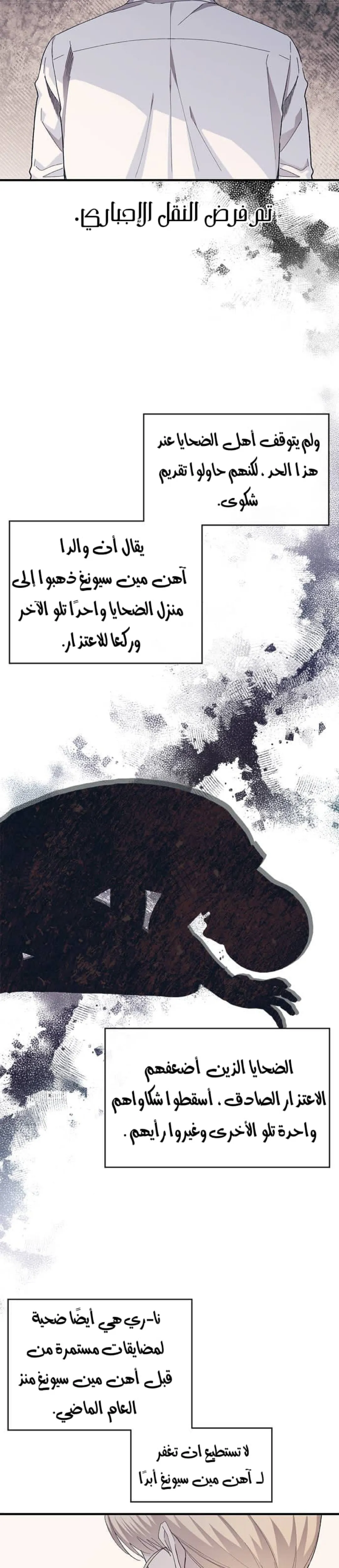 Read Yeonwoo’s Innocence AR Manga Online
