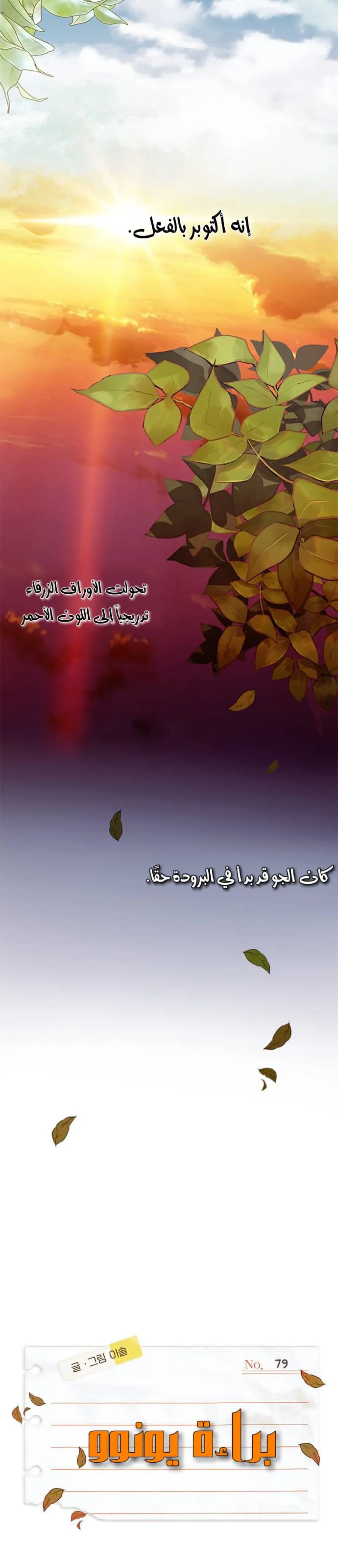 Read Yeonwoo’s Innocence AR Manga Online