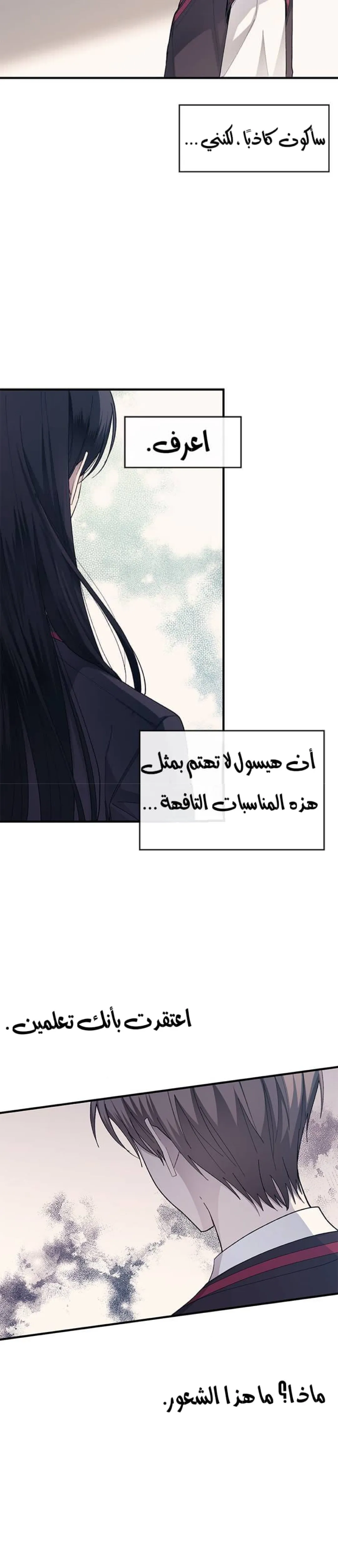 Read Yeonwoo’s Innocence AR Manga Online