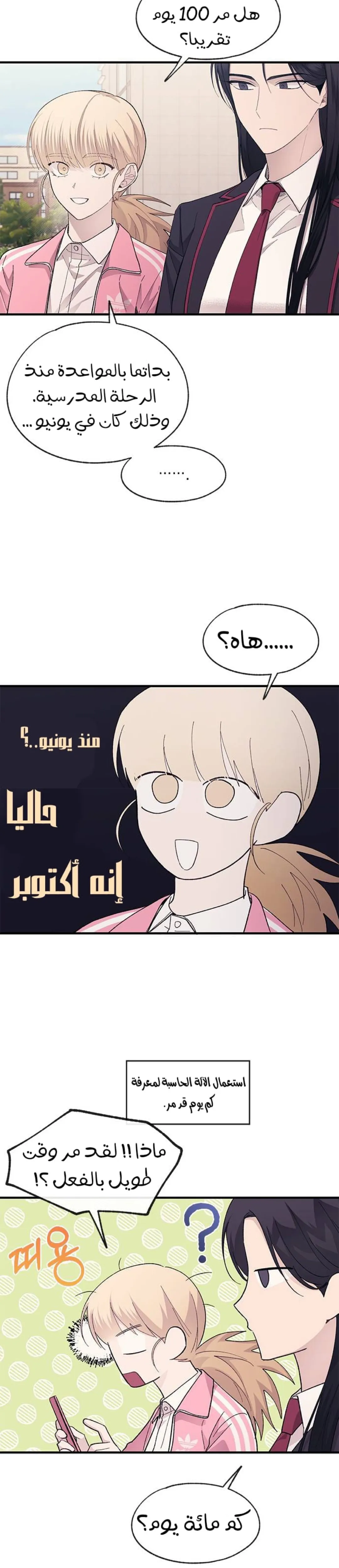 Read Yeonwoo’s Innocence AR Manga Online