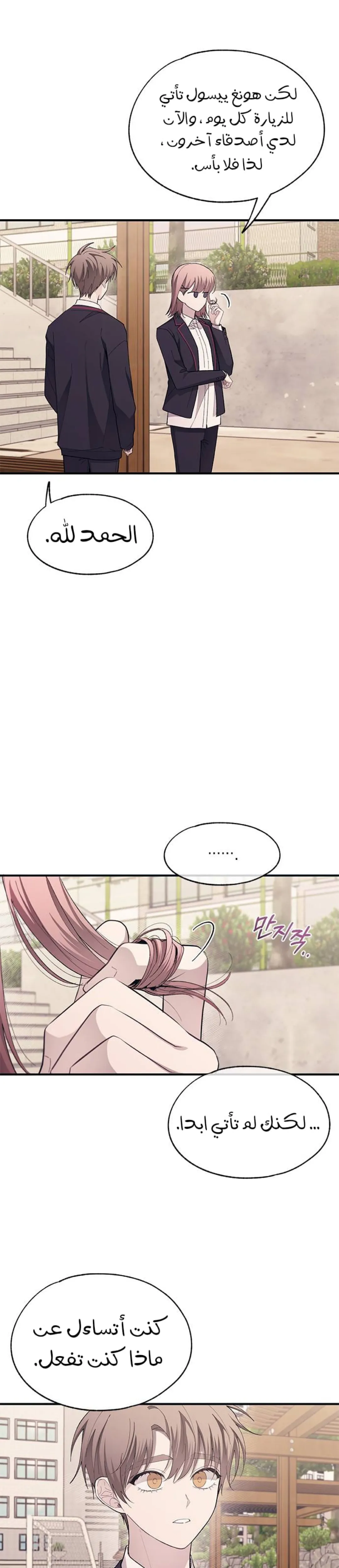 Read Yeonwoo’s Innocence AR Manga Online