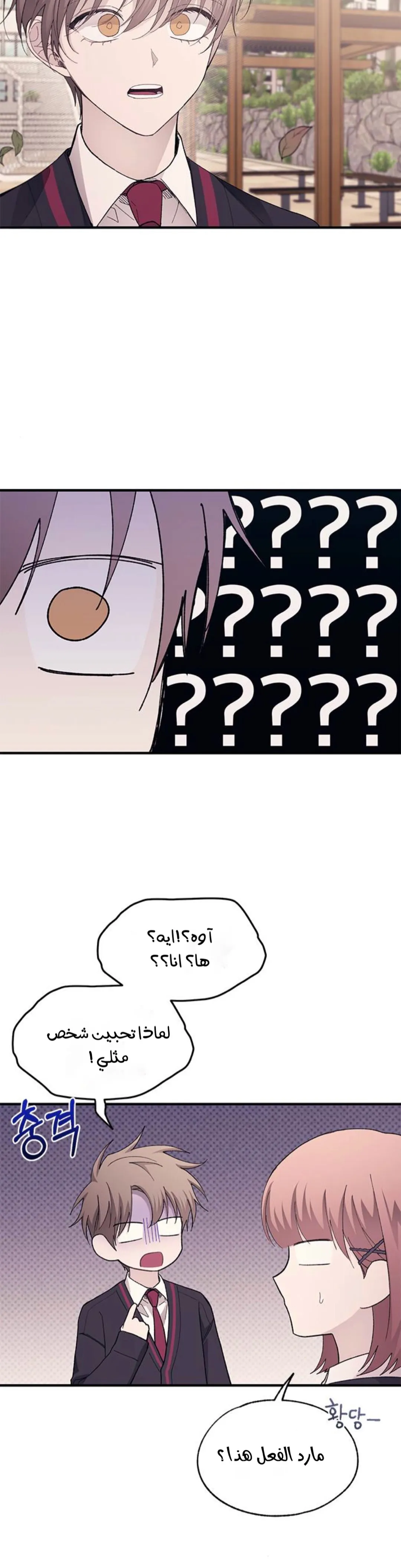 Read Yeonwoo’s Innocence AR Manga Online