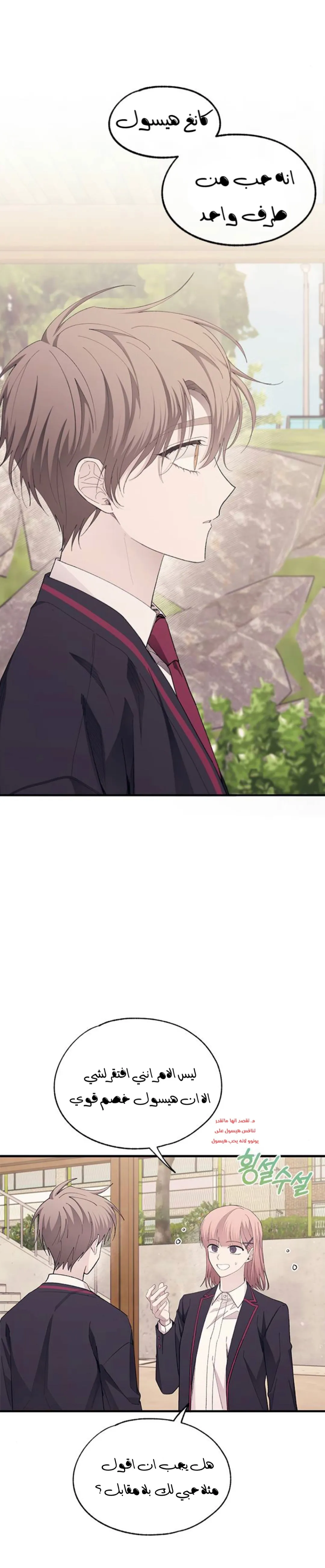 Read Yeonwoo’s Innocence AR Manga Online
