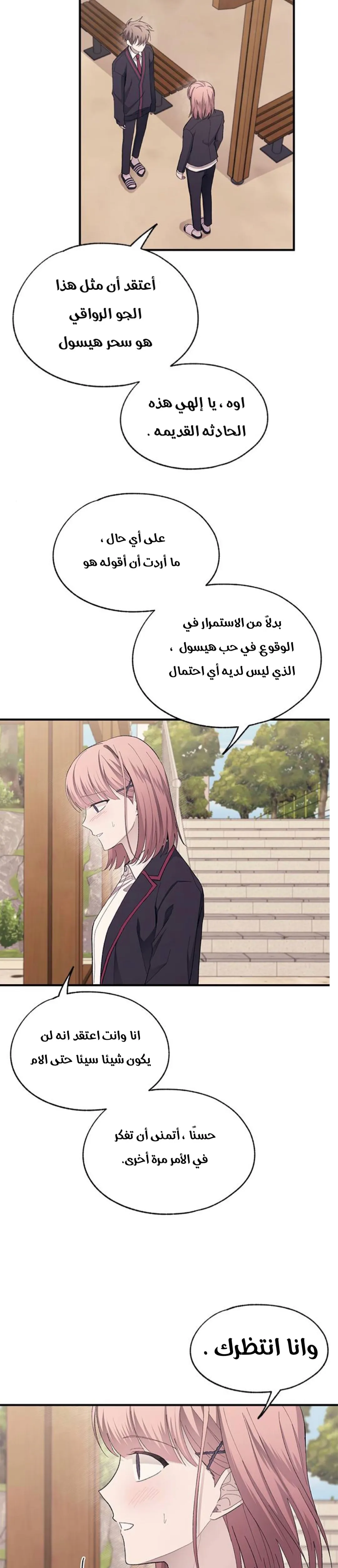 Read Yeonwoo’s Innocence AR Manga Online