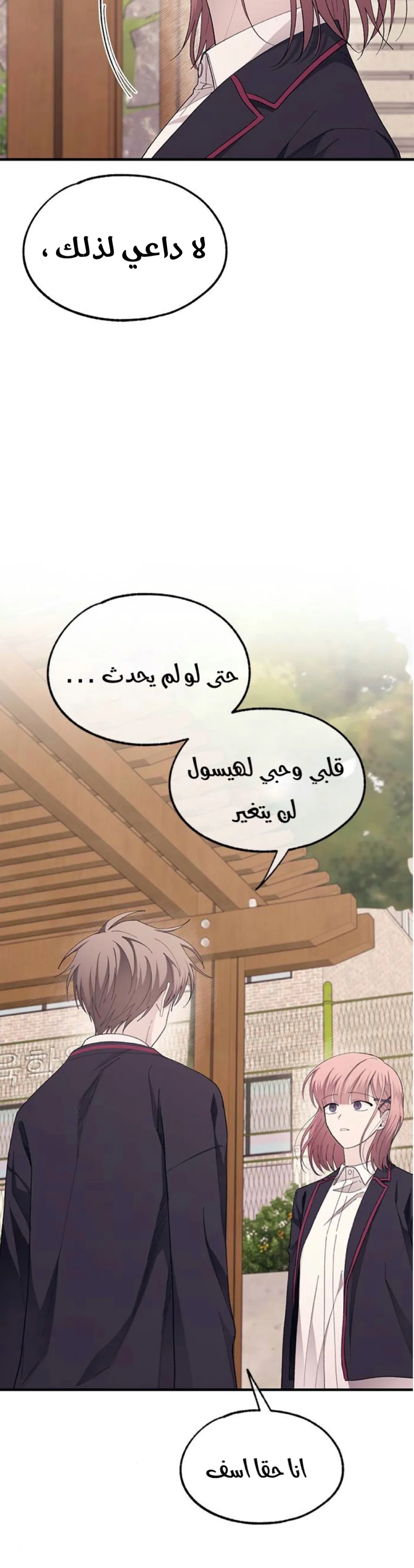 Read Yeonwoo’s Innocence AR Manga Online