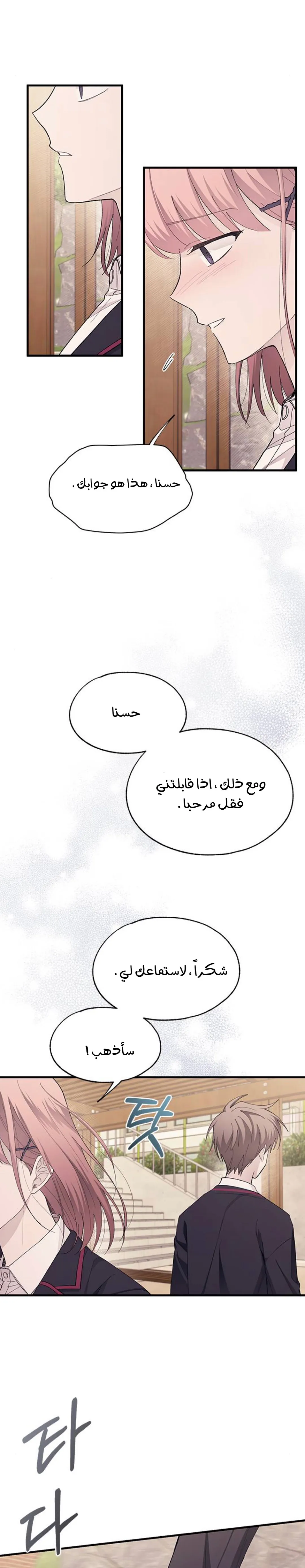 Read Yeonwoo’s Innocence AR Manga Online