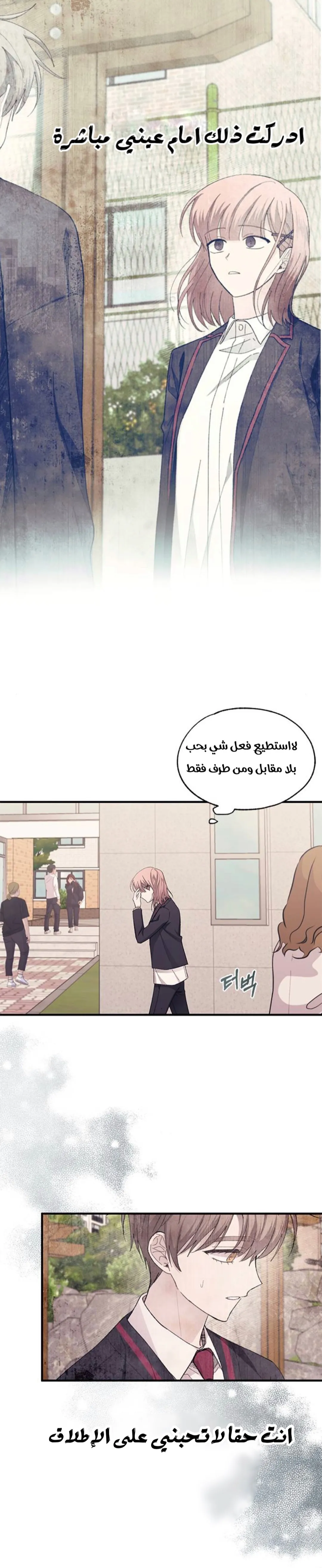 Read Yeonwoo’s Innocence AR Manga Online