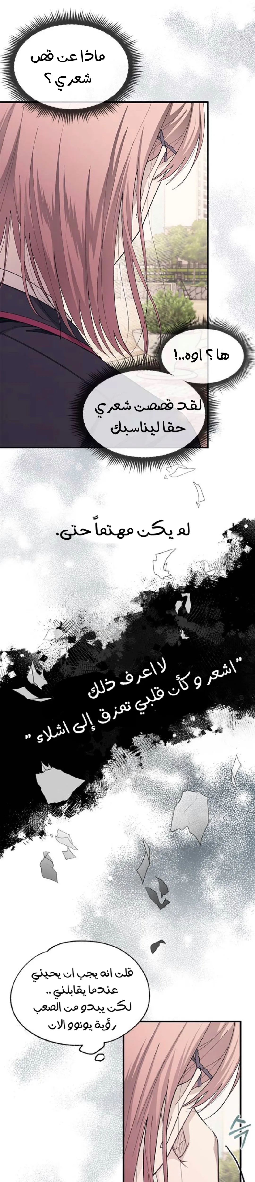 Read Yeonwoo’s Innocence AR Manga Online