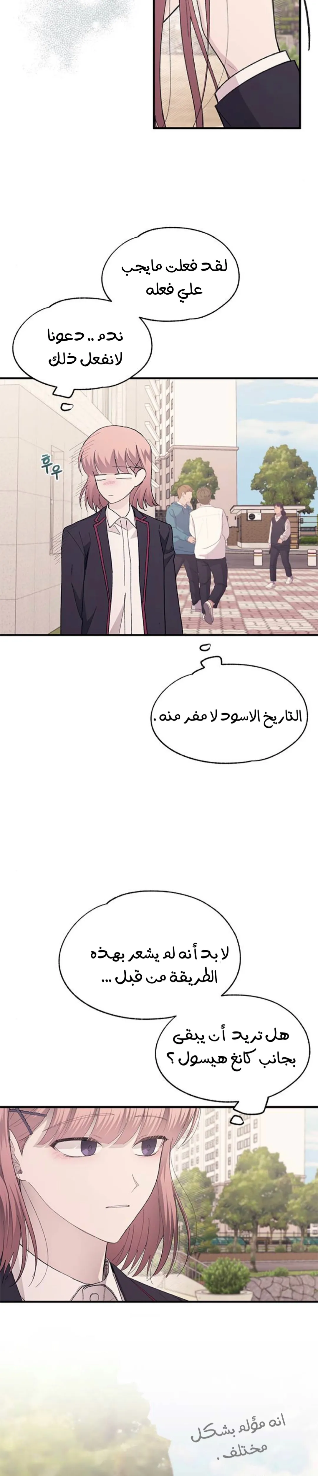 Read Yeonwoo’s Innocence AR Manga Online