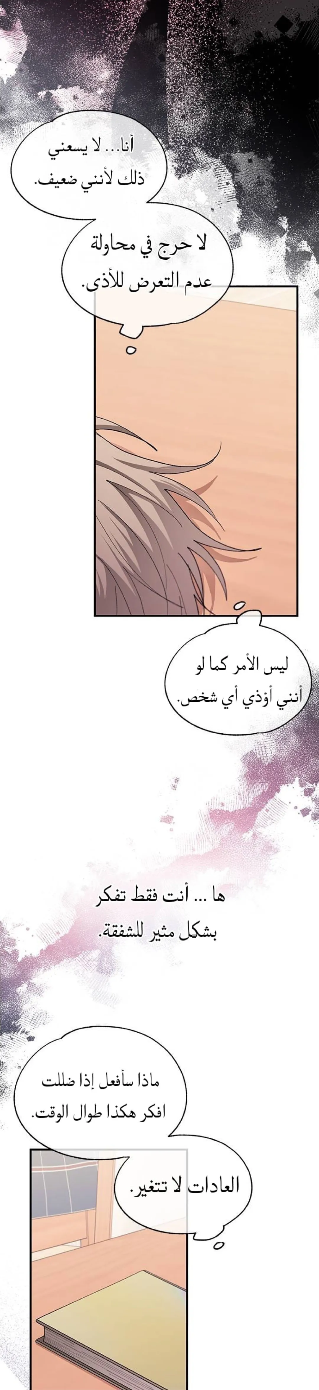 Read Yeonwoo’s Innocence AR Manga Online