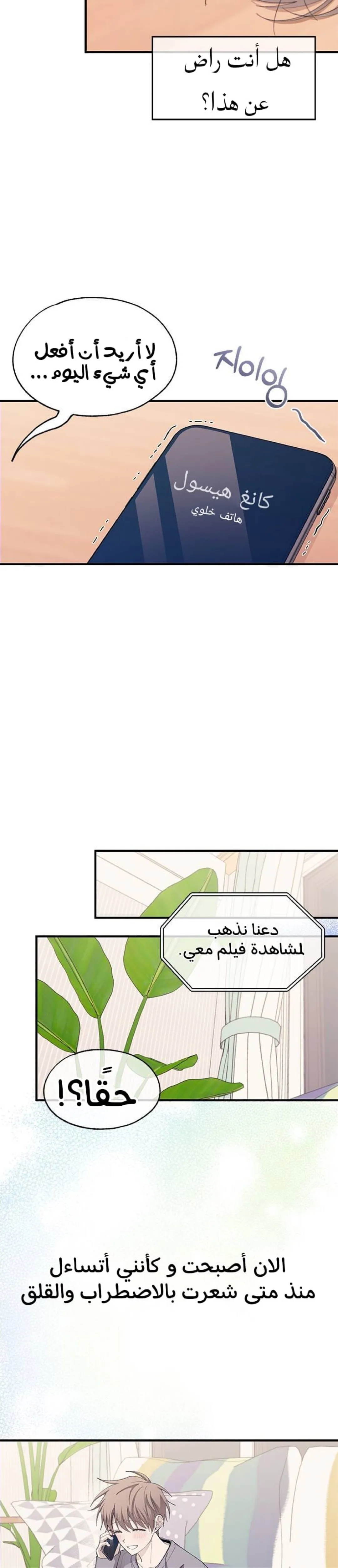 Read Yeonwoo’s Innocence AR Manga Online