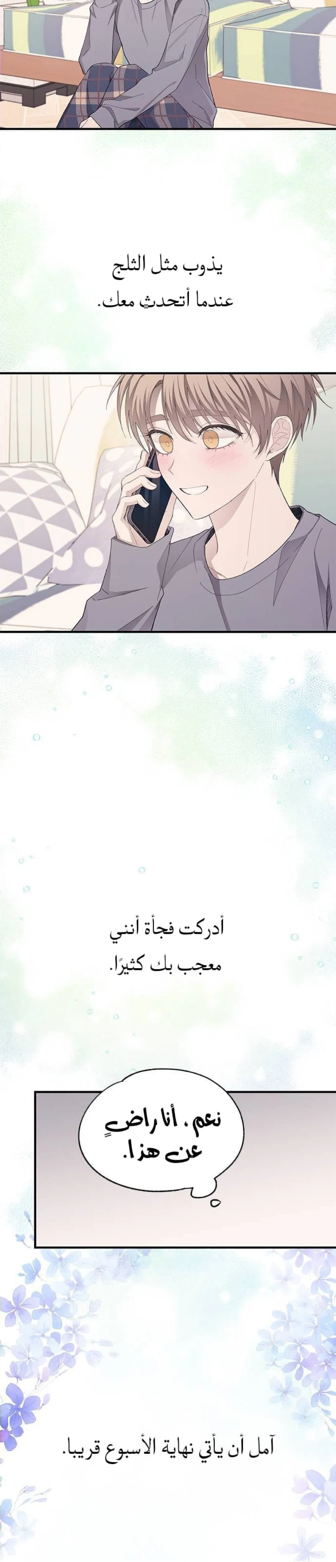 Read Yeonwoo’s Innocence AR Manga Online