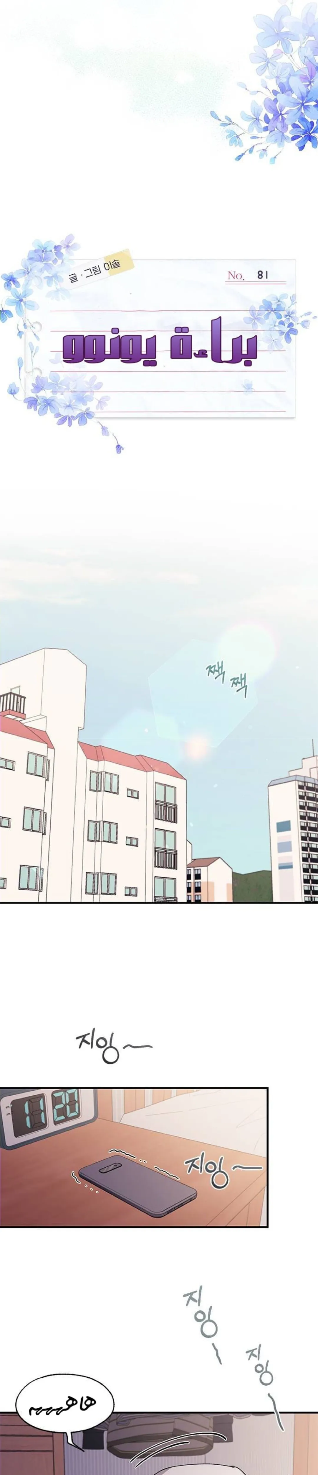 Read Yeonwoo’s Innocence AR Manga Online
