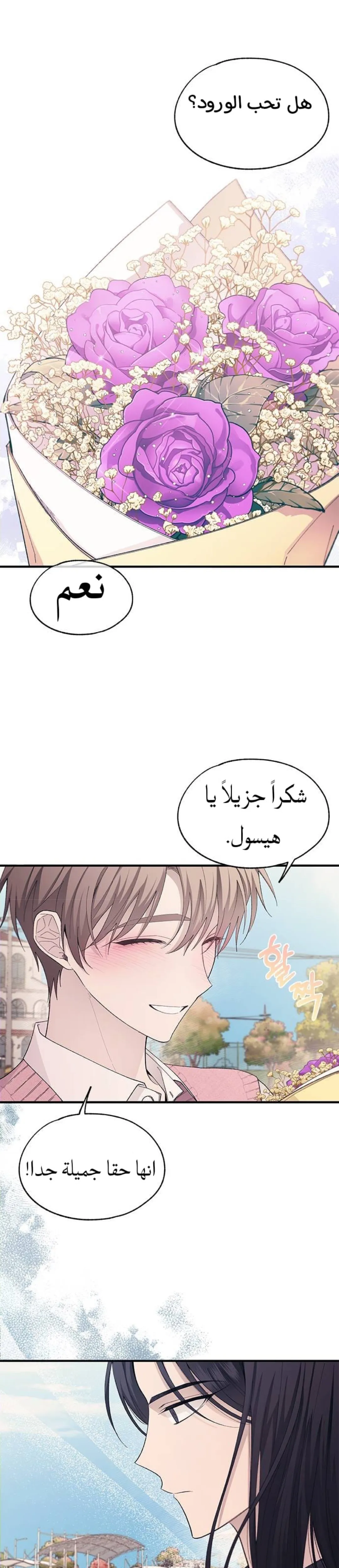 Read Yeonwoo’s Innocence AR Manga Online