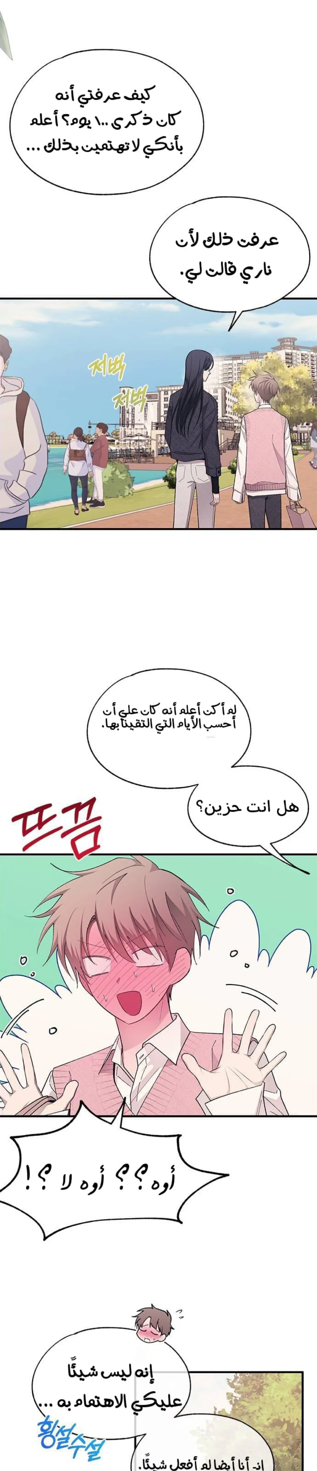 Read Yeonwoo’s Innocence AR Manga Online