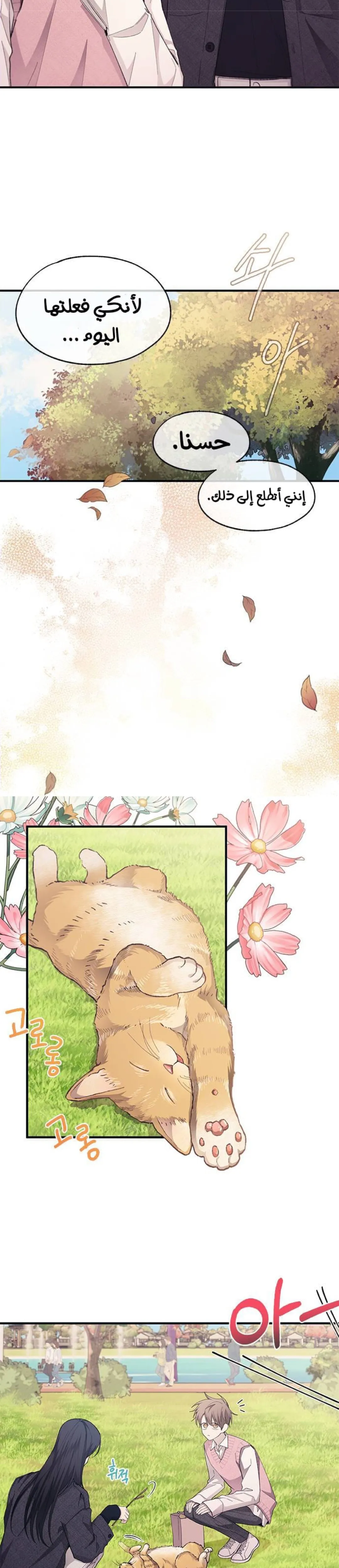 Read Yeonwoo’s Innocence AR Manga Online