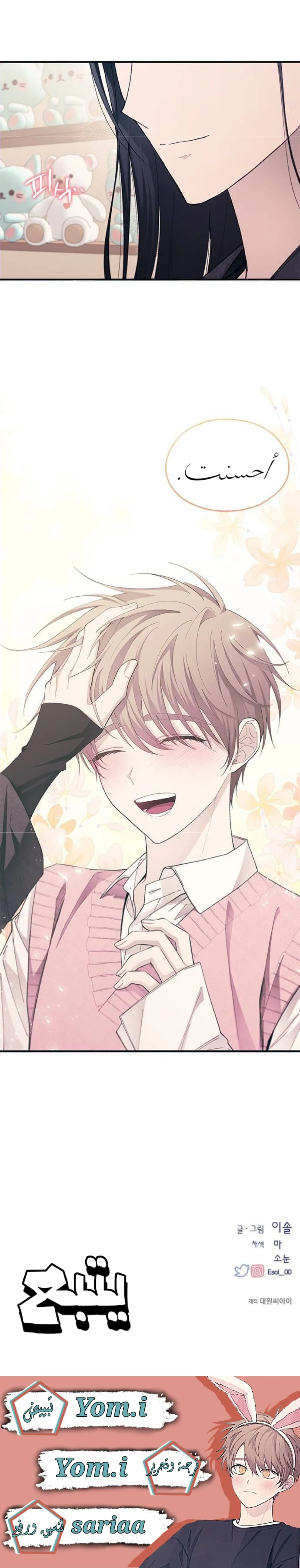 Read Yeonwoo’s Innocence AR Manga Online