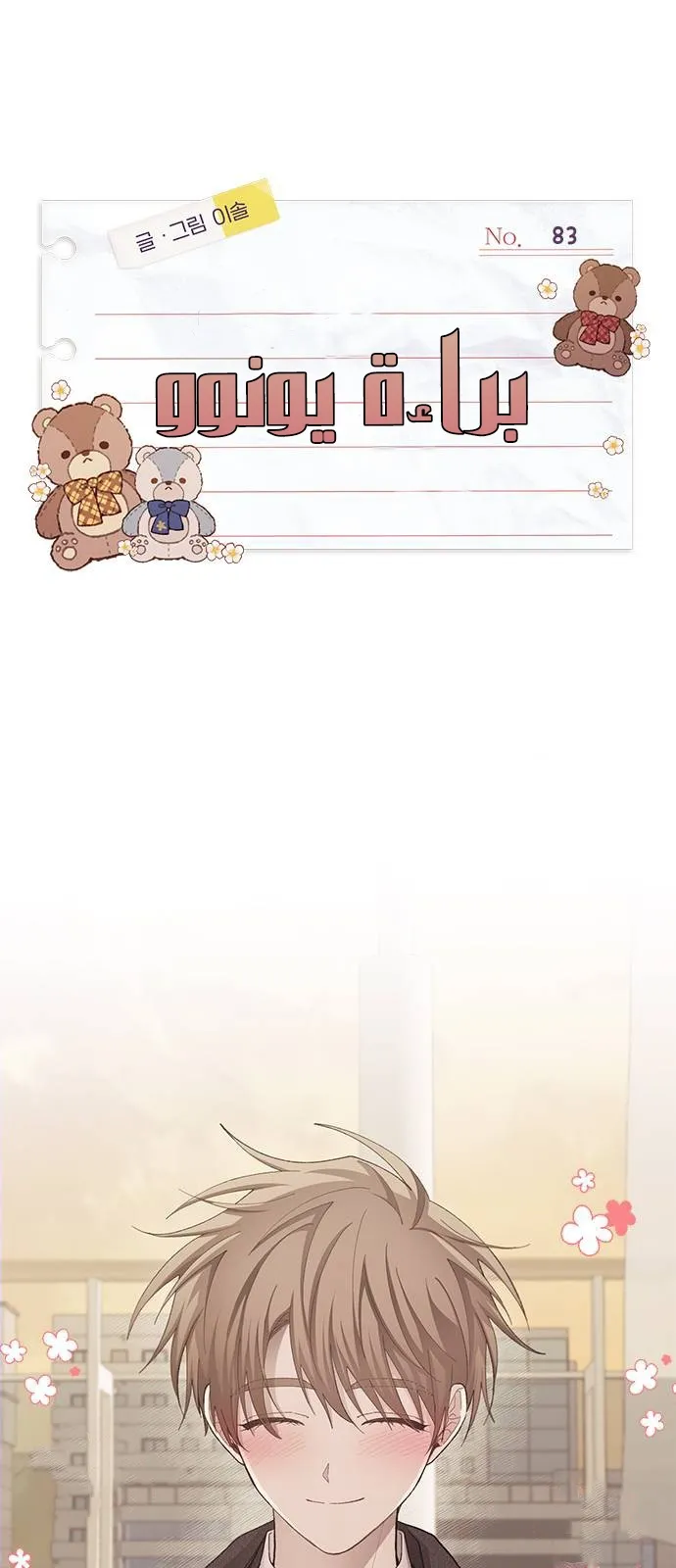 Read Yeonwoo’s Innocence AR Manga Online