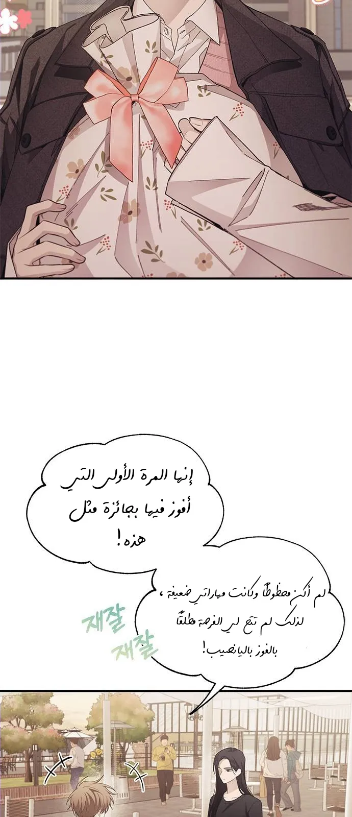 Read Yeonwoo’s Innocence AR Manga Online