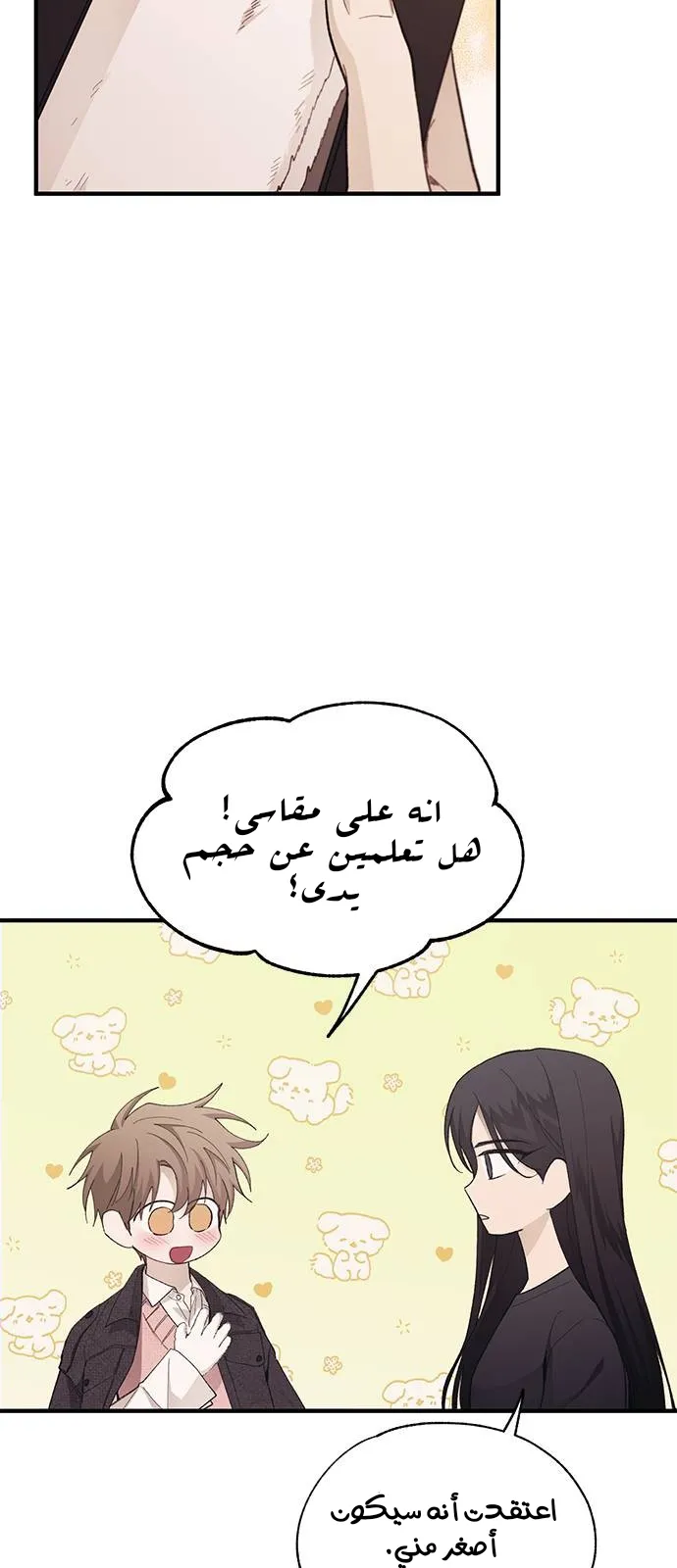 Read Yeonwoo’s Innocence AR Manga Online
