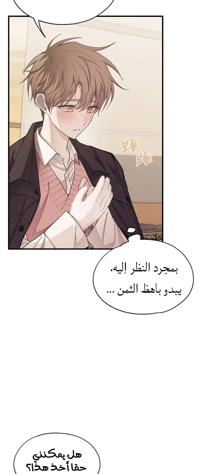Read Yeonwoo’s Innocence AR Manga Online