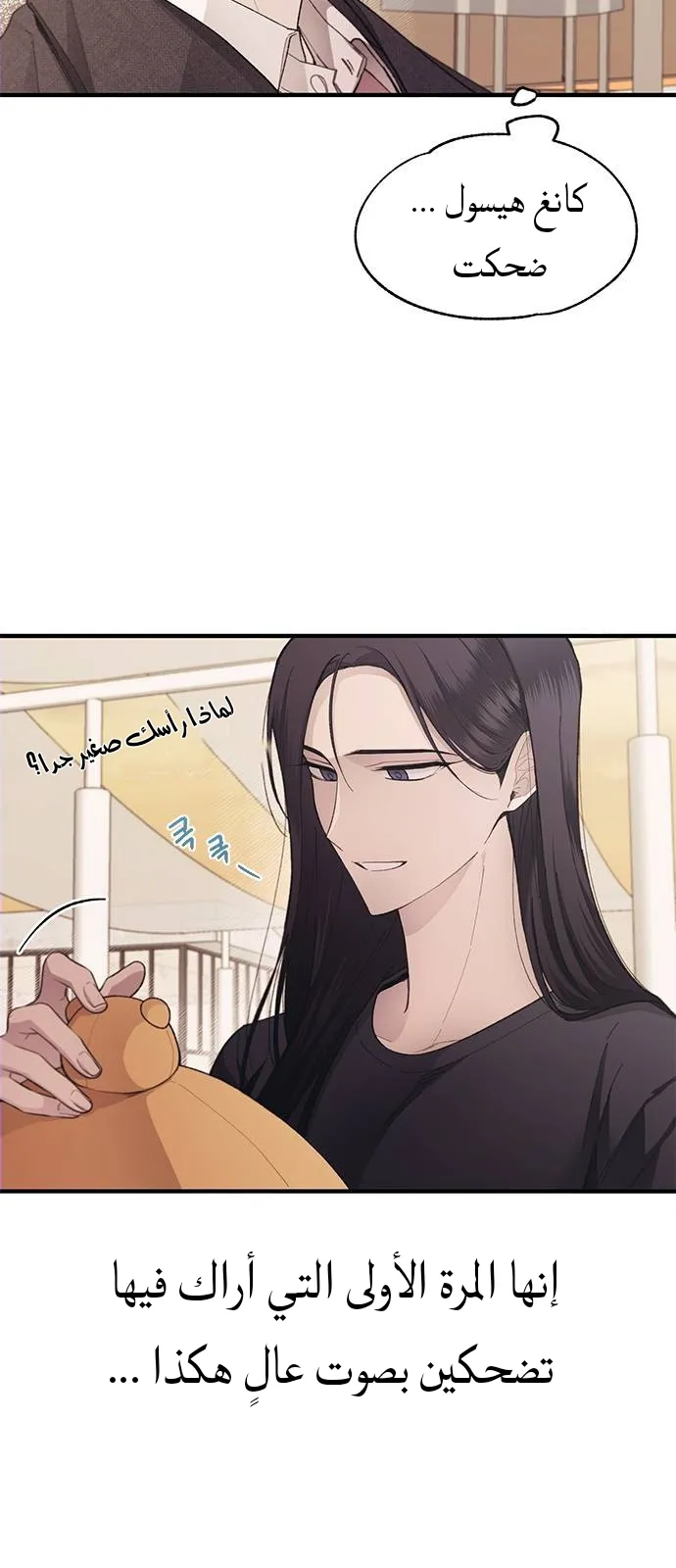 Read Yeonwoo’s Innocence AR Manga Online