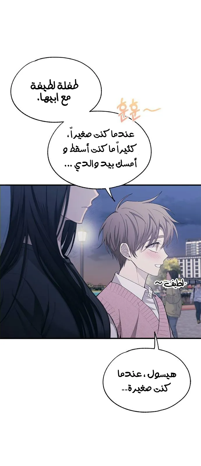 Read Yeonwoo’s Innocence AR Manga Online