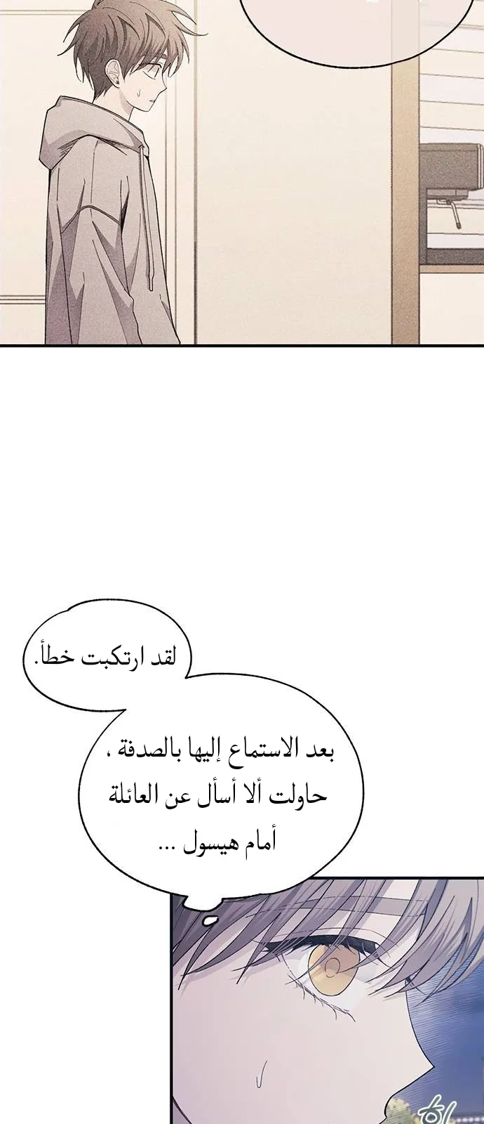 Read Yeonwoo’s Innocence AR Manga Online