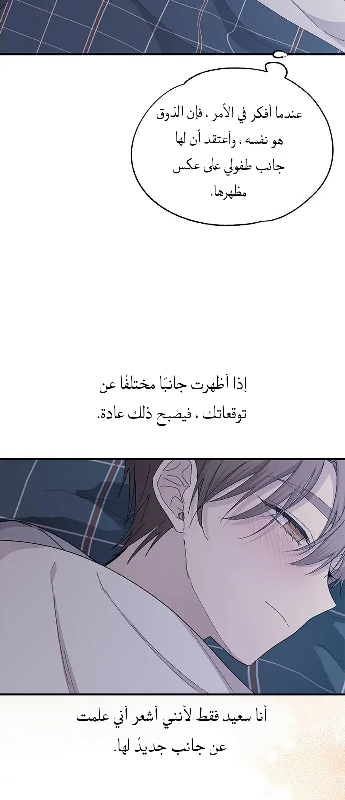 Read Yeonwoo’s Innocence AR Manga Online