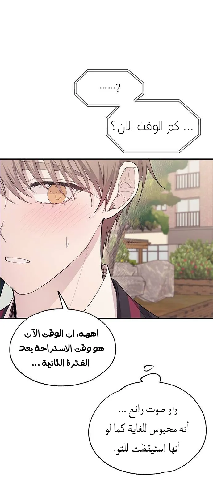 Read Yeonwoo’s Innocence AR Manga Online