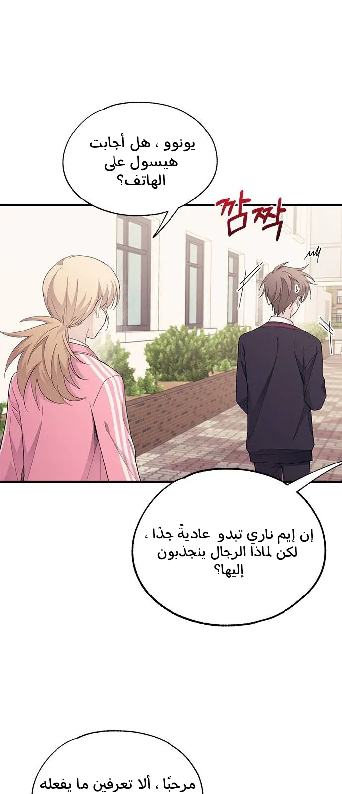 Read Yeonwoo’s Innocence AR Manga Online