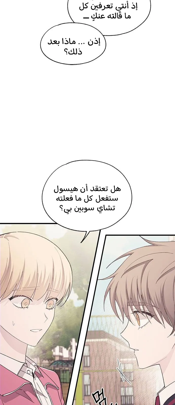 Read Yeonwoo’s Innocence AR Manga Online
