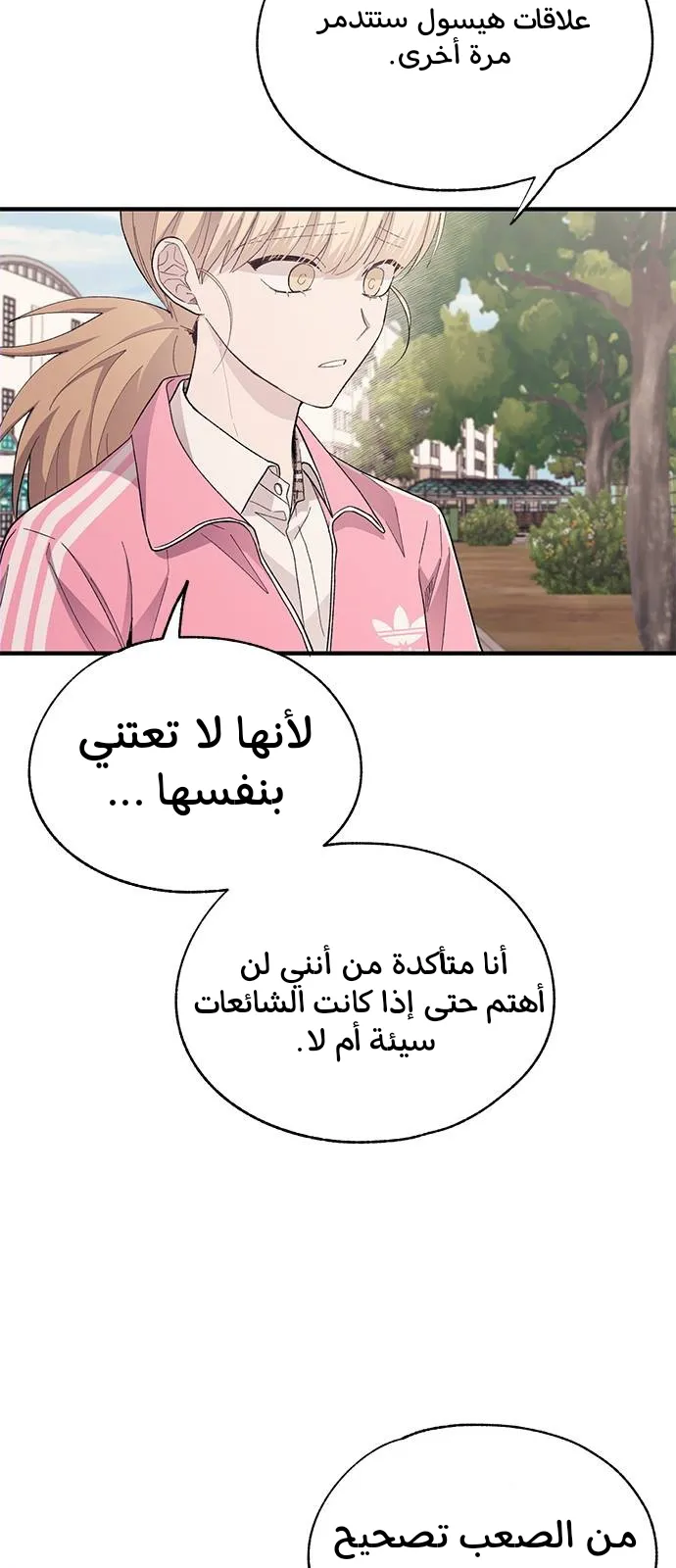 Read Yeonwoo’s Innocence AR Manga Online