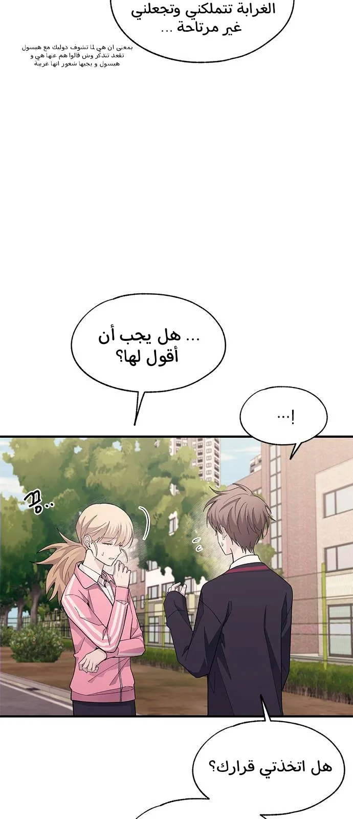 Read Yeonwoo’s Innocence AR Manga Online