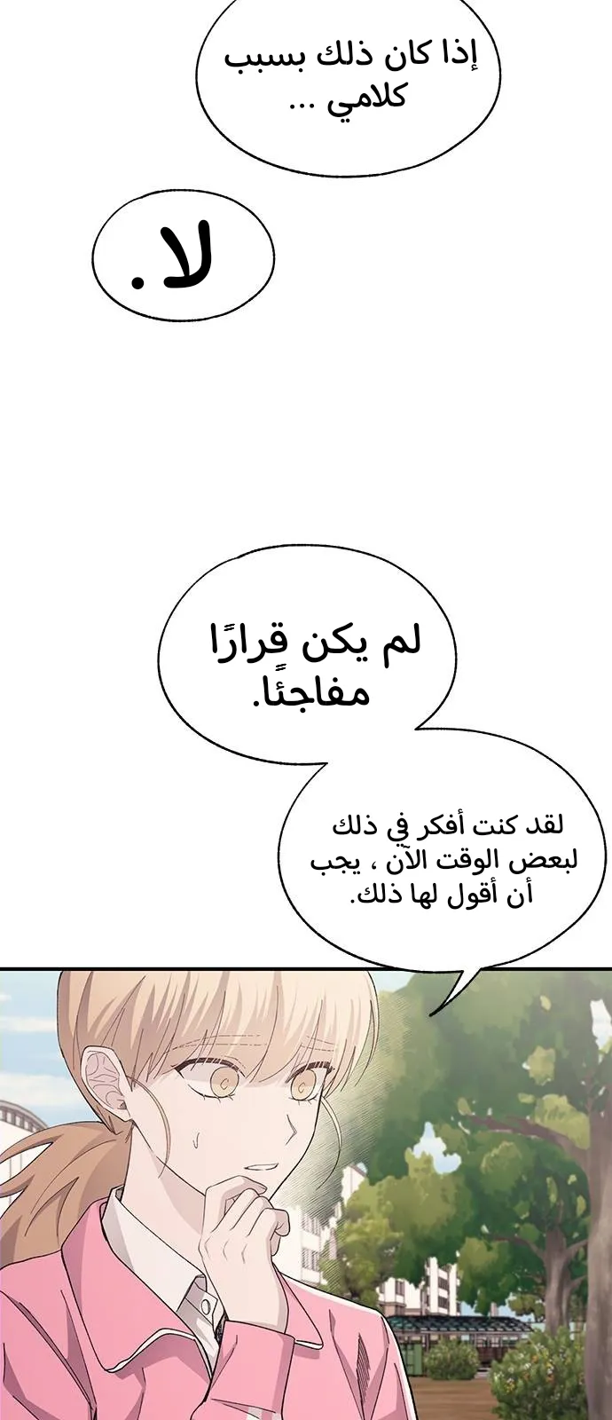 Read Yeonwoo’s Innocence AR Manga Online
