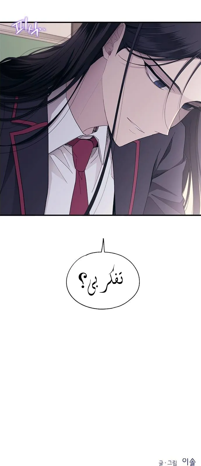Read Yeonwoo’s Innocence AR Manga Online