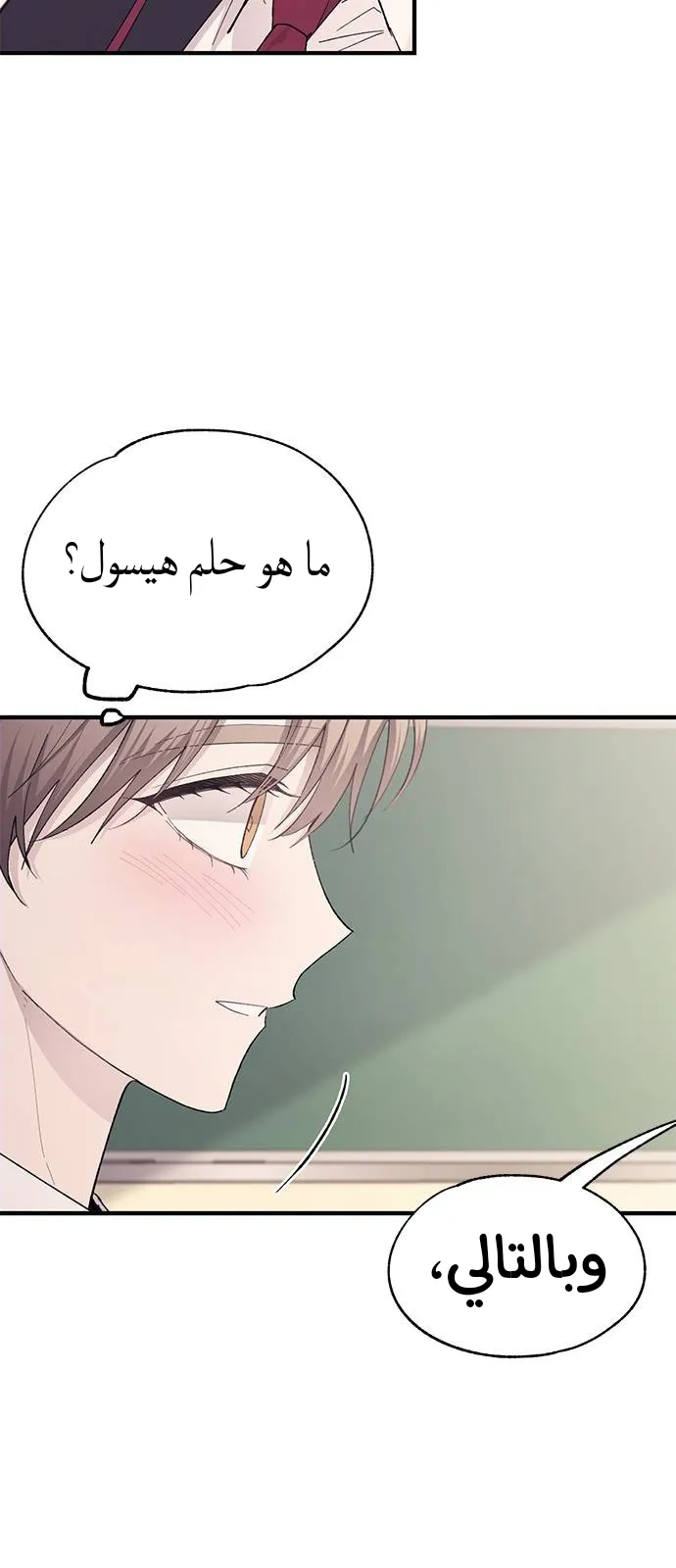 Read Yeonwoo’s Innocence AR Manga Online