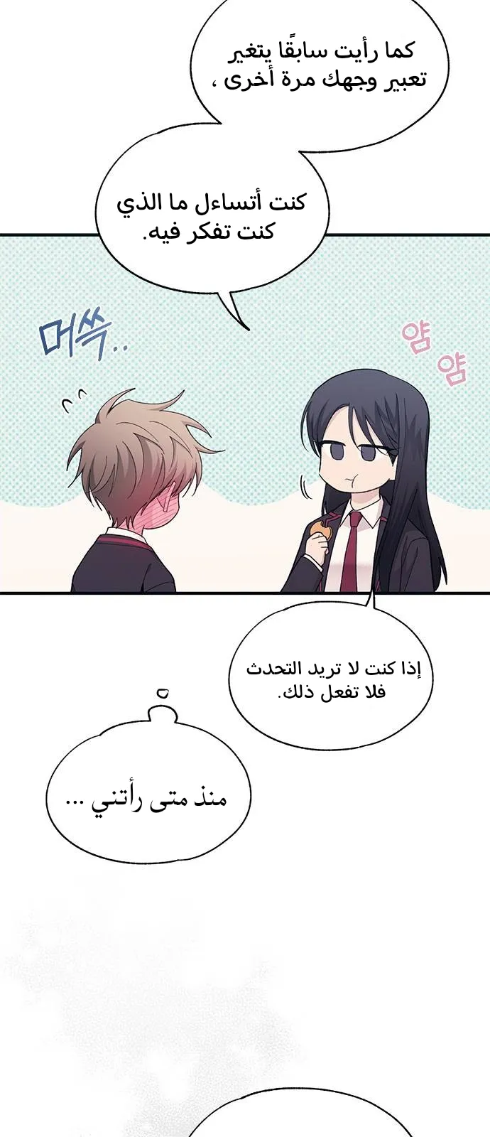 Read Yeonwoo’s Innocence AR Manga Online