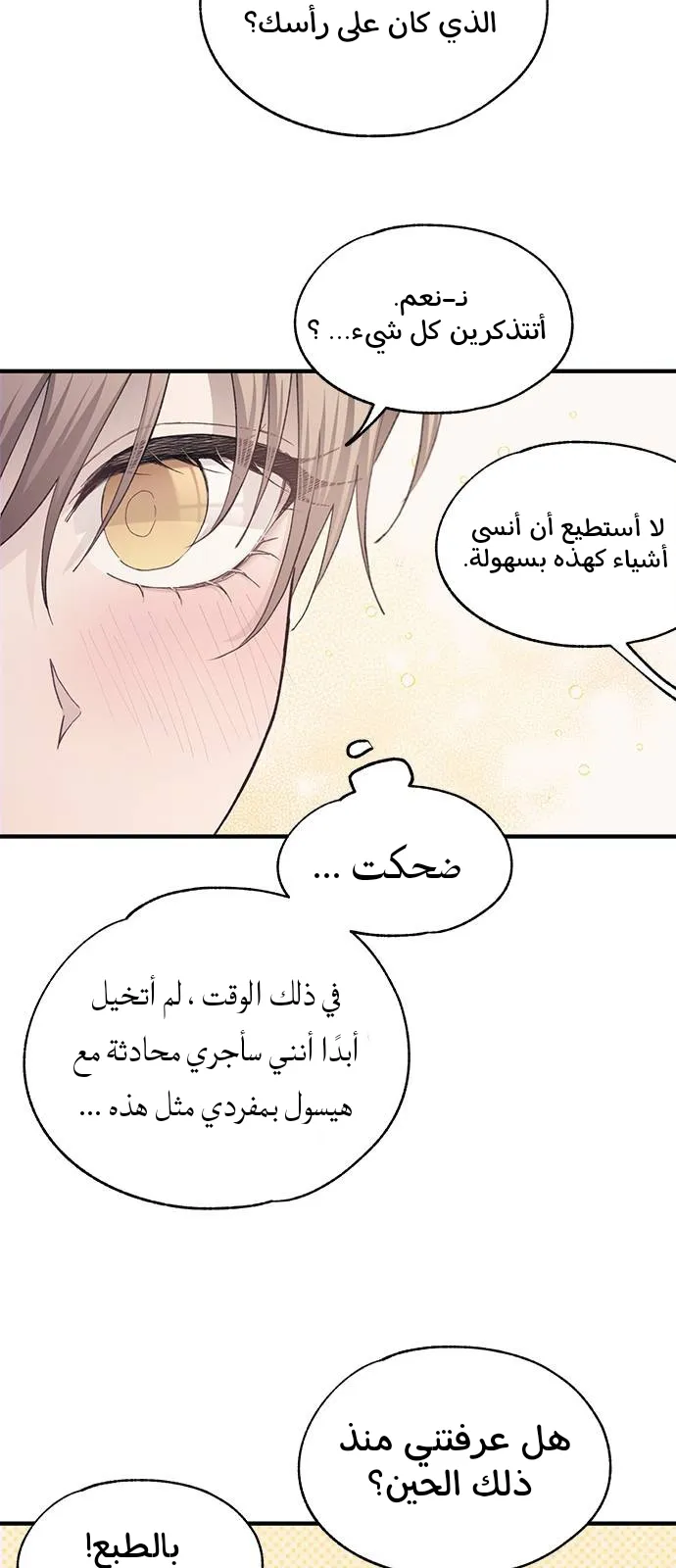 Read Yeonwoo’s Innocence AR Manga Online