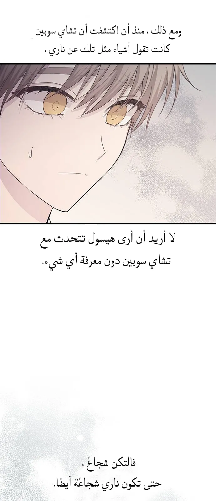 Read Yeonwoo’s Innocence AR Manga Online