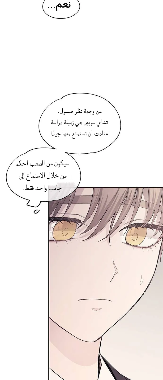 Read Yeonwoo’s Innocence AR Manga Online