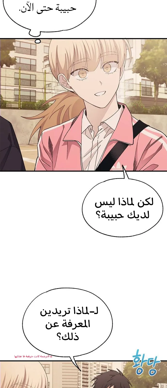 Read Yeonwoo’s Innocence AR Manga Online