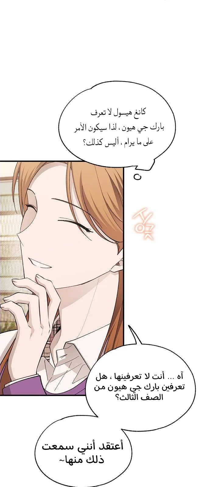Read Yeonwoo’s Innocence AR Manga Online