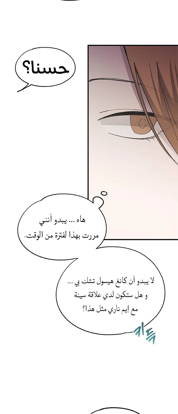 Read Yeonwoo’s Innocence AR Manga Online