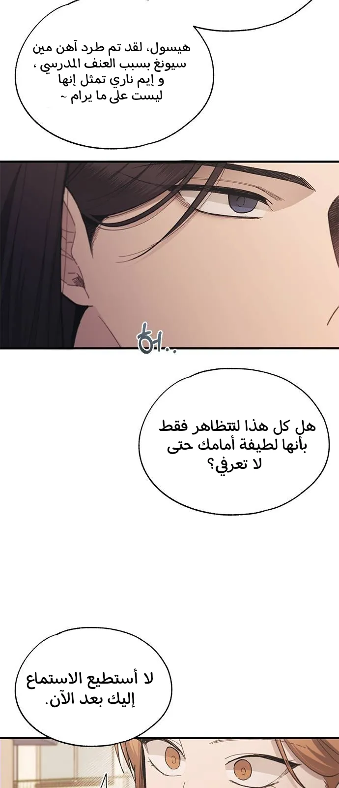 Read Yeonwoo’s Innocence AR Manga Online