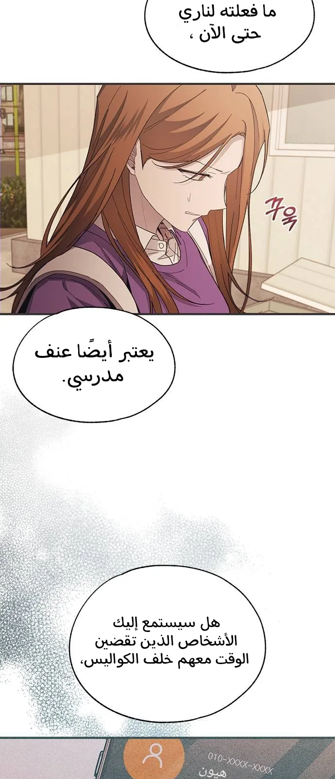 Read Yeonwoo’s Innocence AR Manga Online