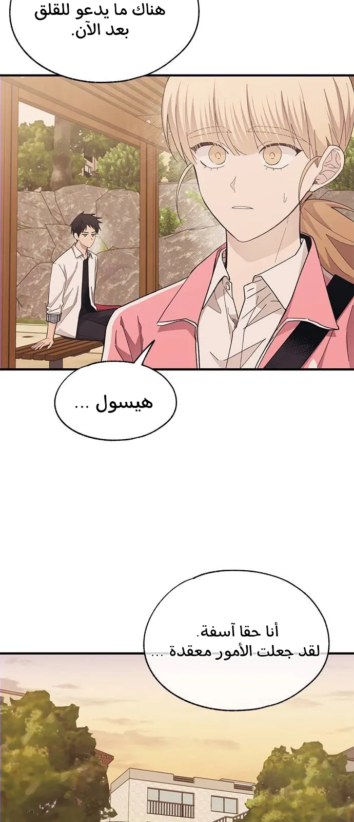 Read Yeonwoo’s Innocence AR Manga Online