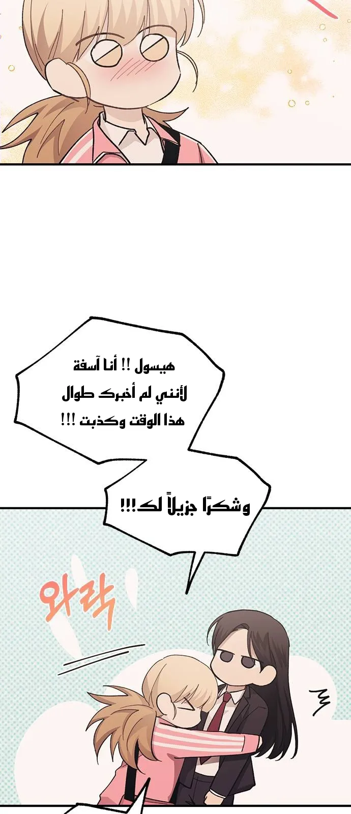 Read Yeonwoo’s Innocence AR Manga Online
